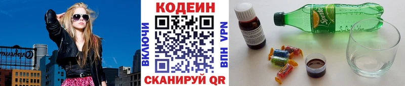 Кодеин напиток Lean (лин)  Цивильск 